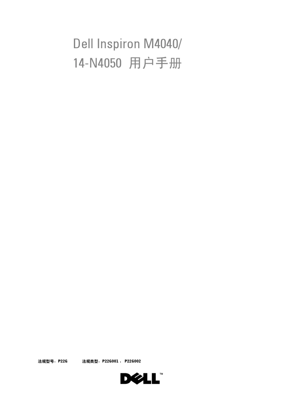 戴尔灵越3420官方拆机指导书_第1页