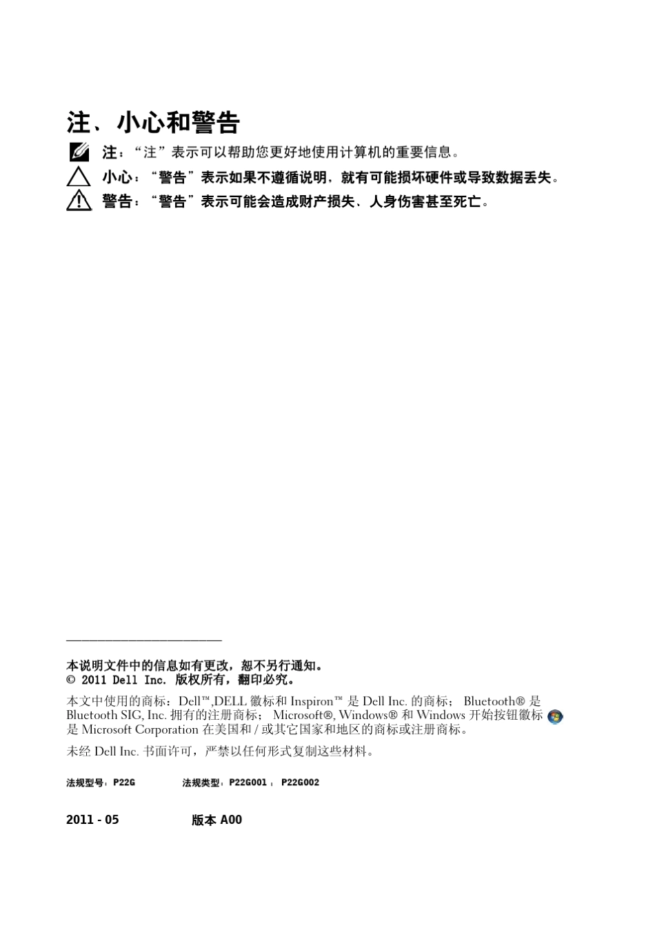 戴尔灵越3420官方拆机指导书_第2页