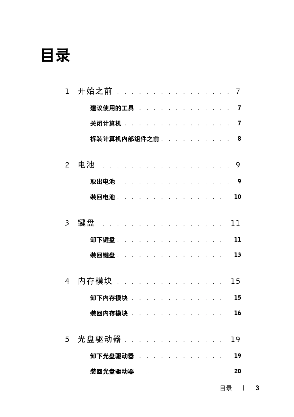 戴尔灵越3420官方拆机指导书_第3页