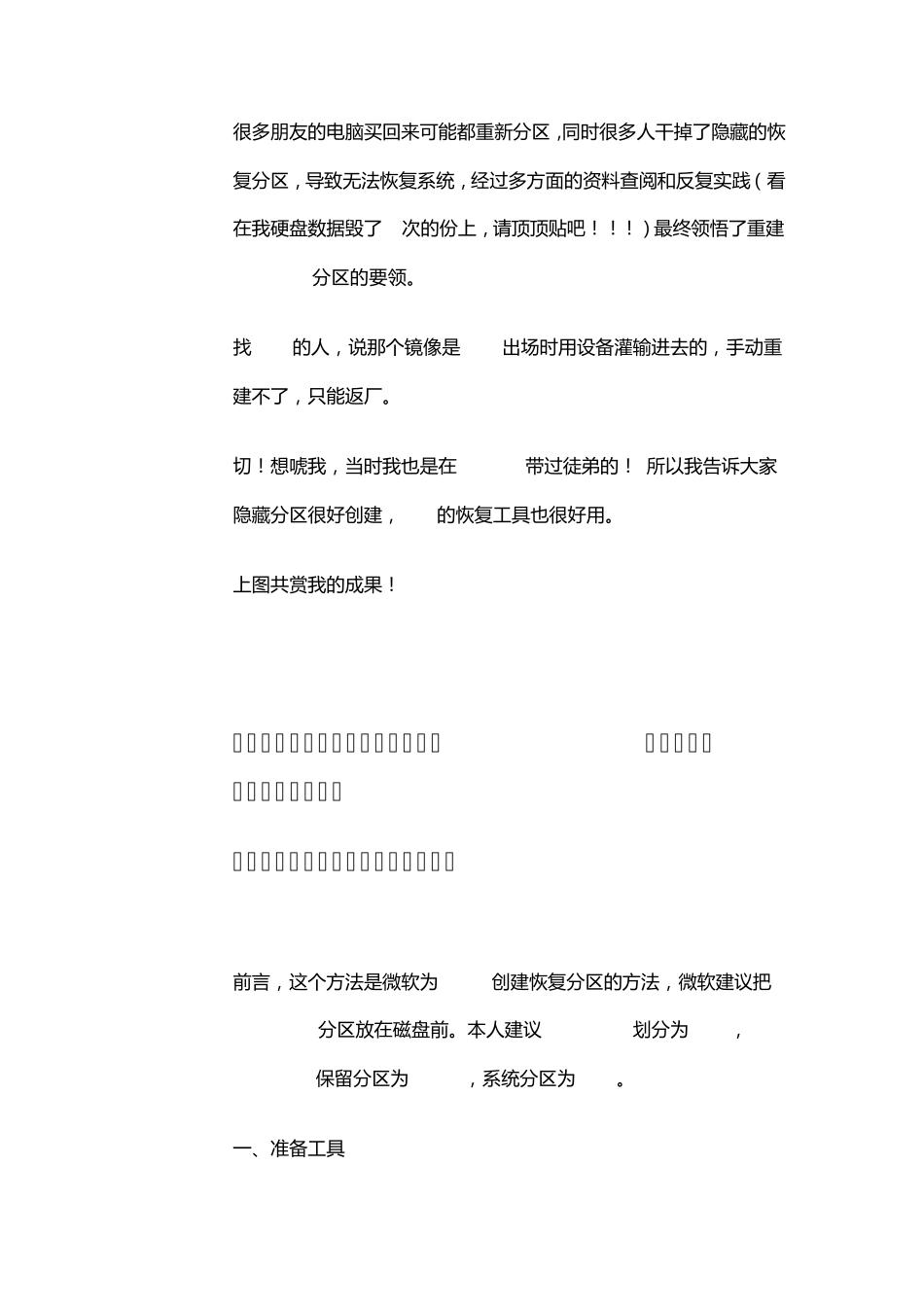 戴尔电脑恢复隐藏分区_第1页