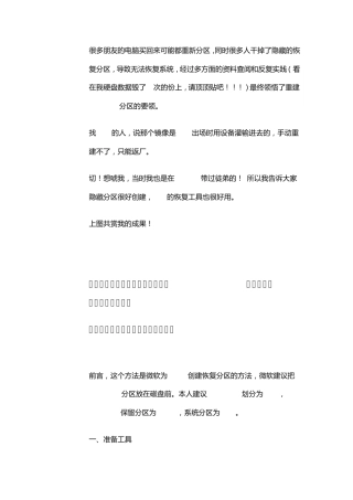 戴尔电脑恢复隐藏分区