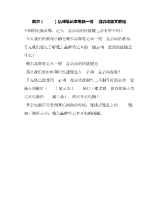 戴尔笔记本重装系统方法