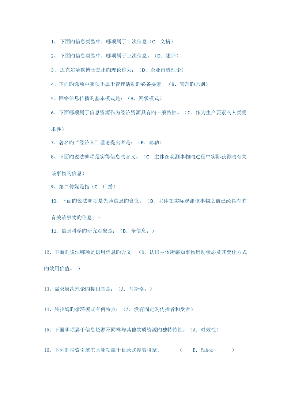 2025年电大信息管理概论作业和作业答案_第1页