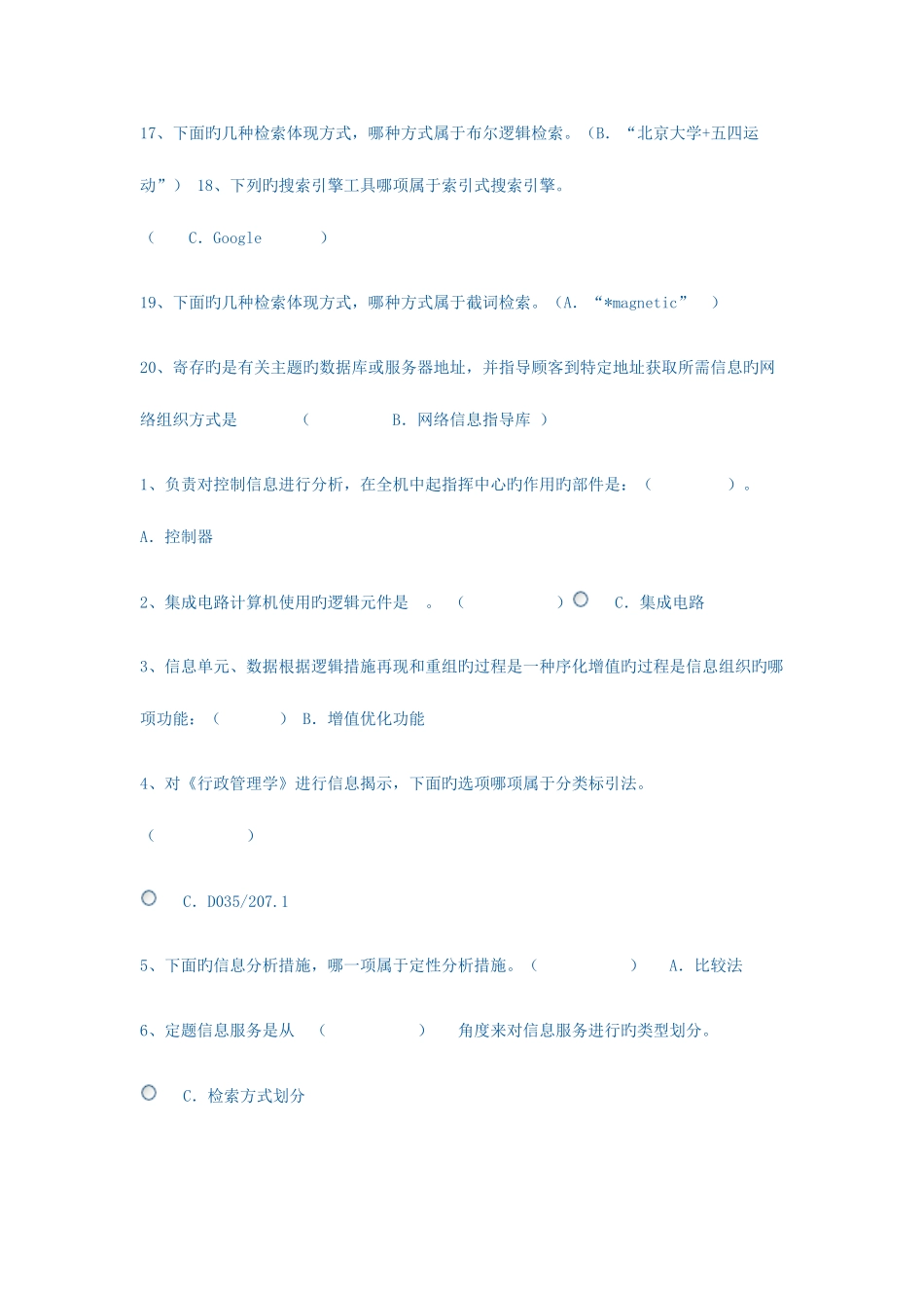 2025年电大信息管理概论作业和作业答案_第2页