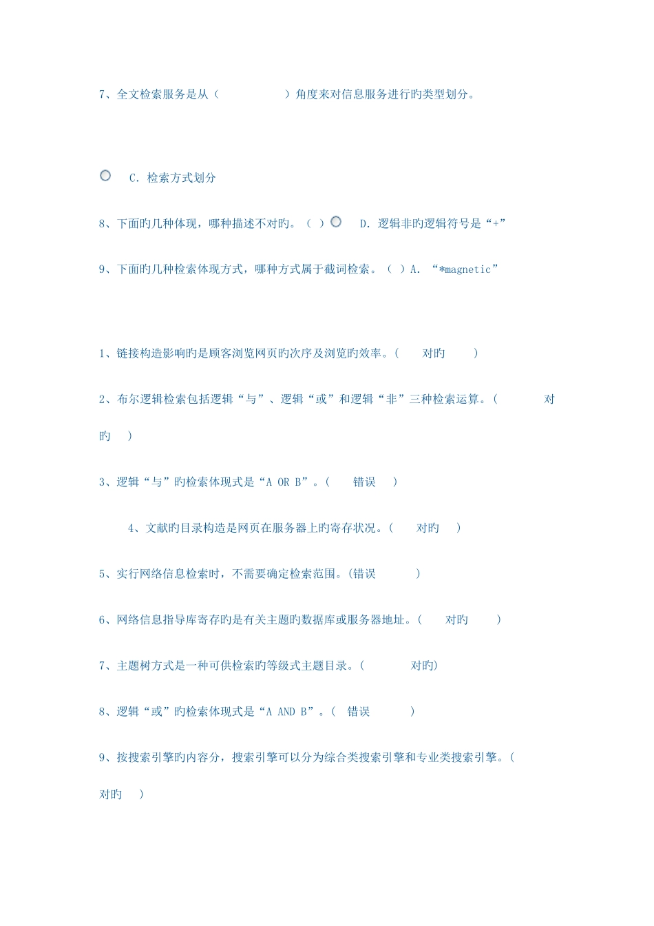 2025年电大信息管理概论作业和作业答案_第3页