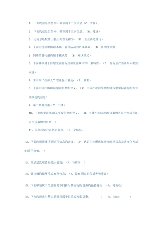 2025年电大信息管理概论作业和作业答案