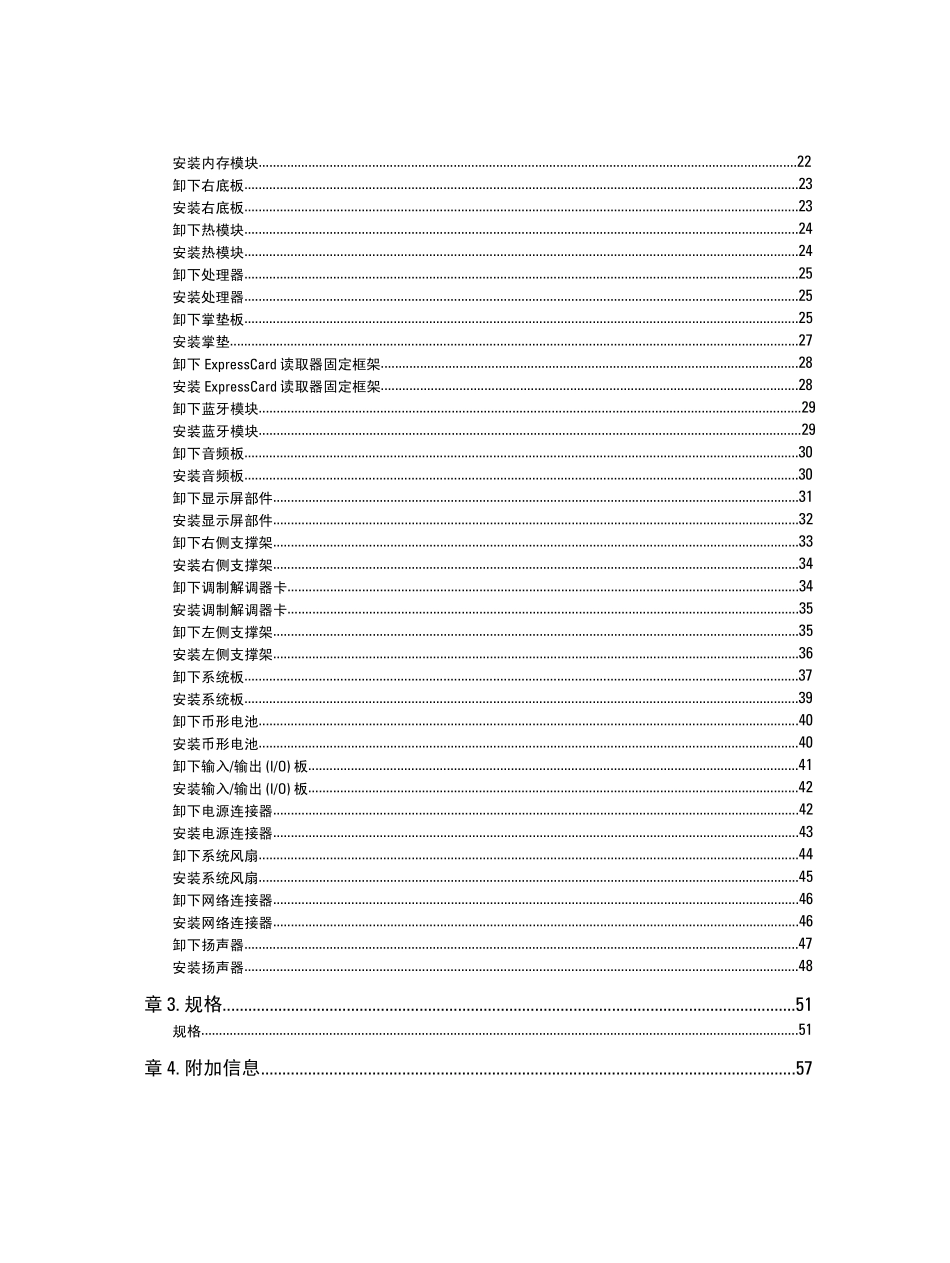 戴尔笔记本拆解_第3页