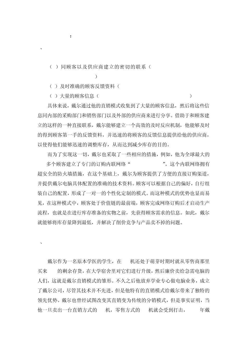 戴尔经营模式分析_第2页