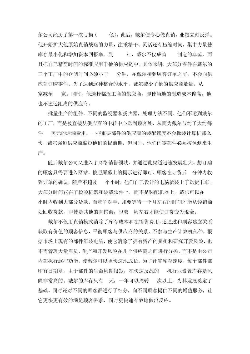 戴尔经营模式分析_第3页