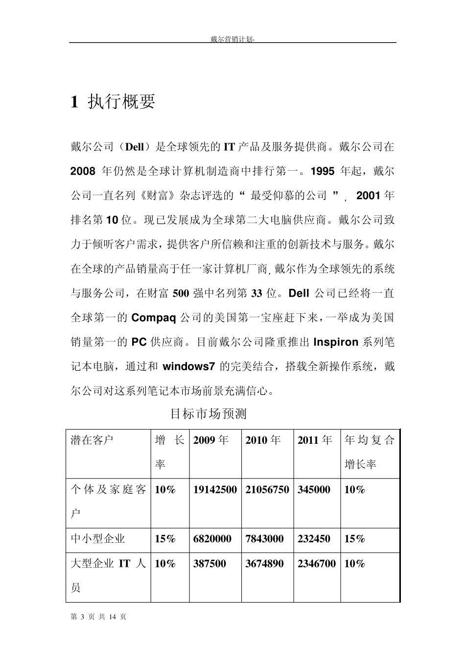 戴尔营销计划1_第3页