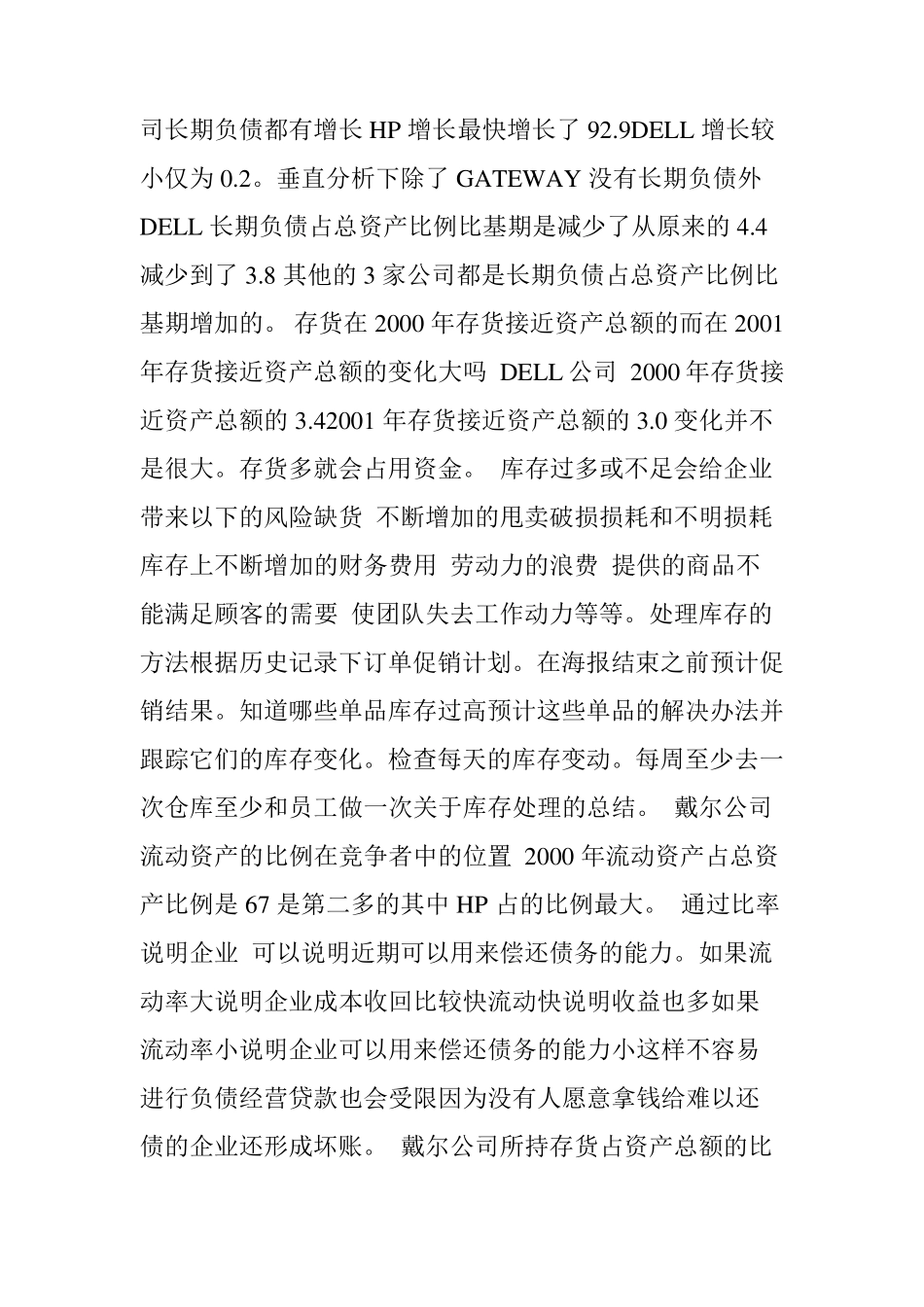 戴尔财务报表分析_第3页
