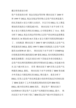 戴尔财务报表分析