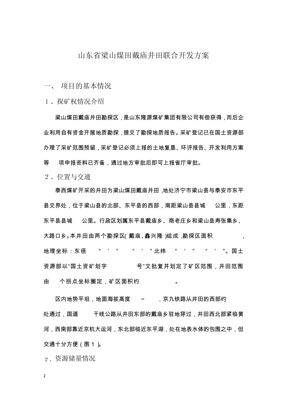 戴庙煤矿考察报告_第2页