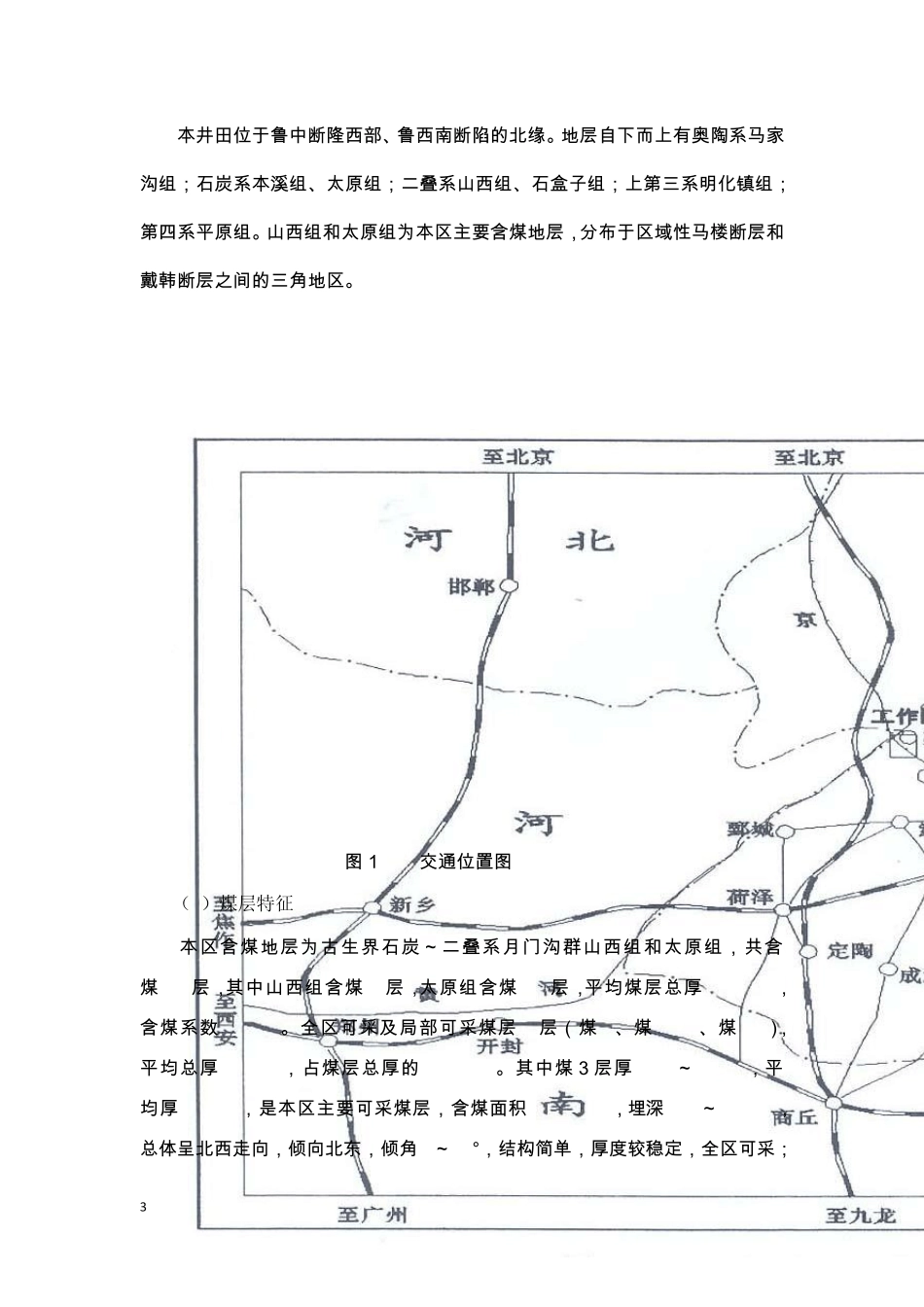 戴庙煤矿考察报告_第3页