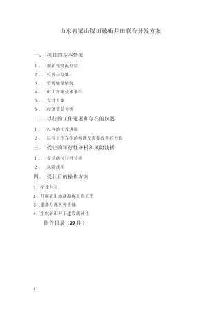 戴庙煤矿考察报告