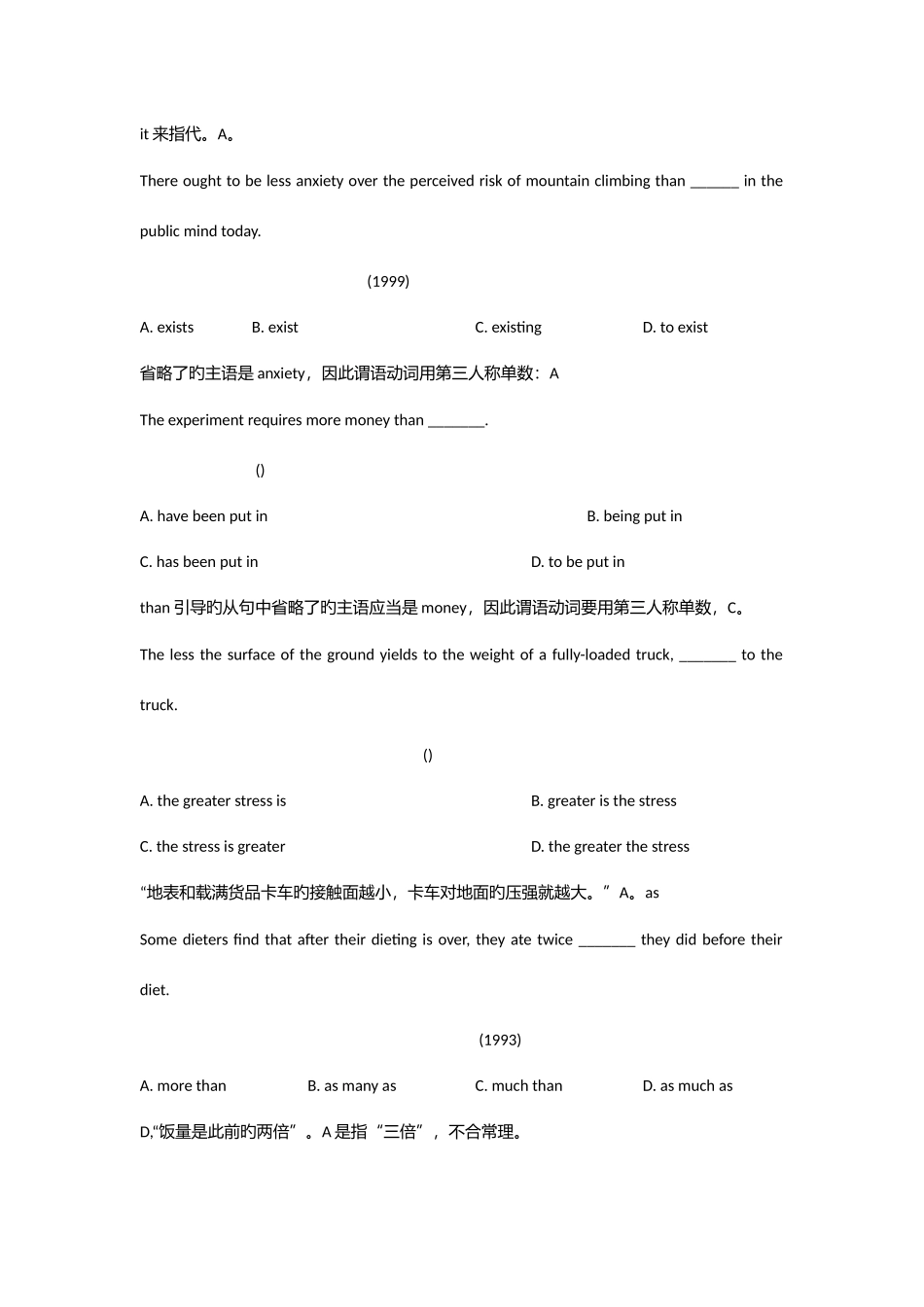 2025年英语专业四级语法练习题_第2页