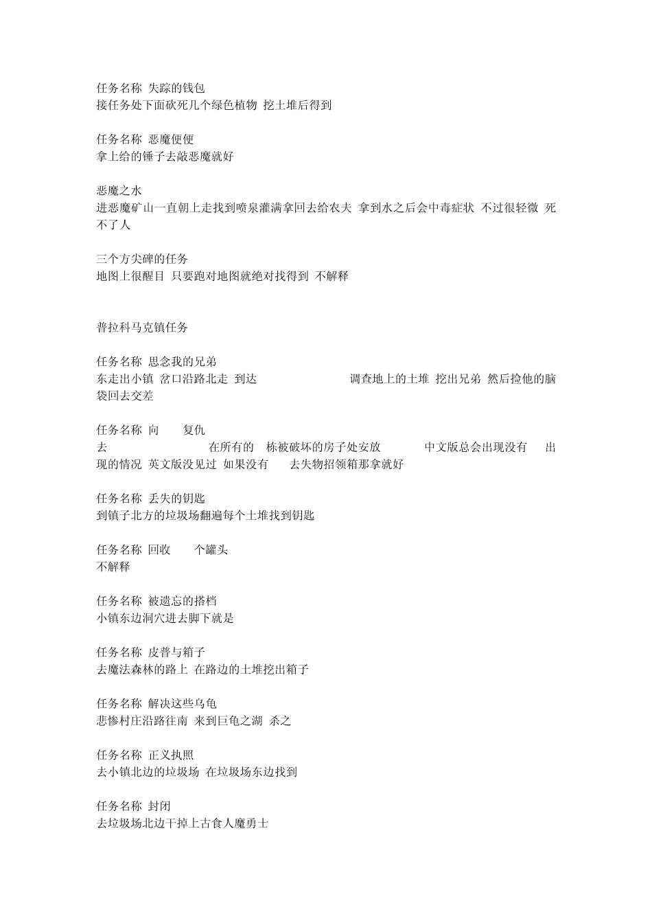 戴斯班克攻略_第3页