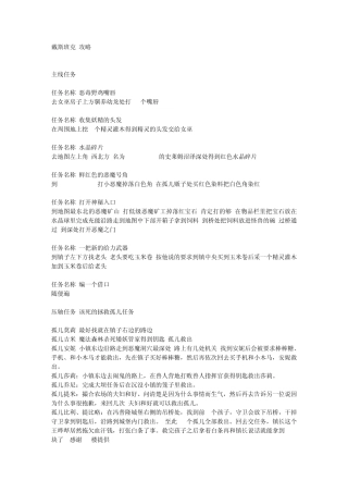 戴斯班克攻略