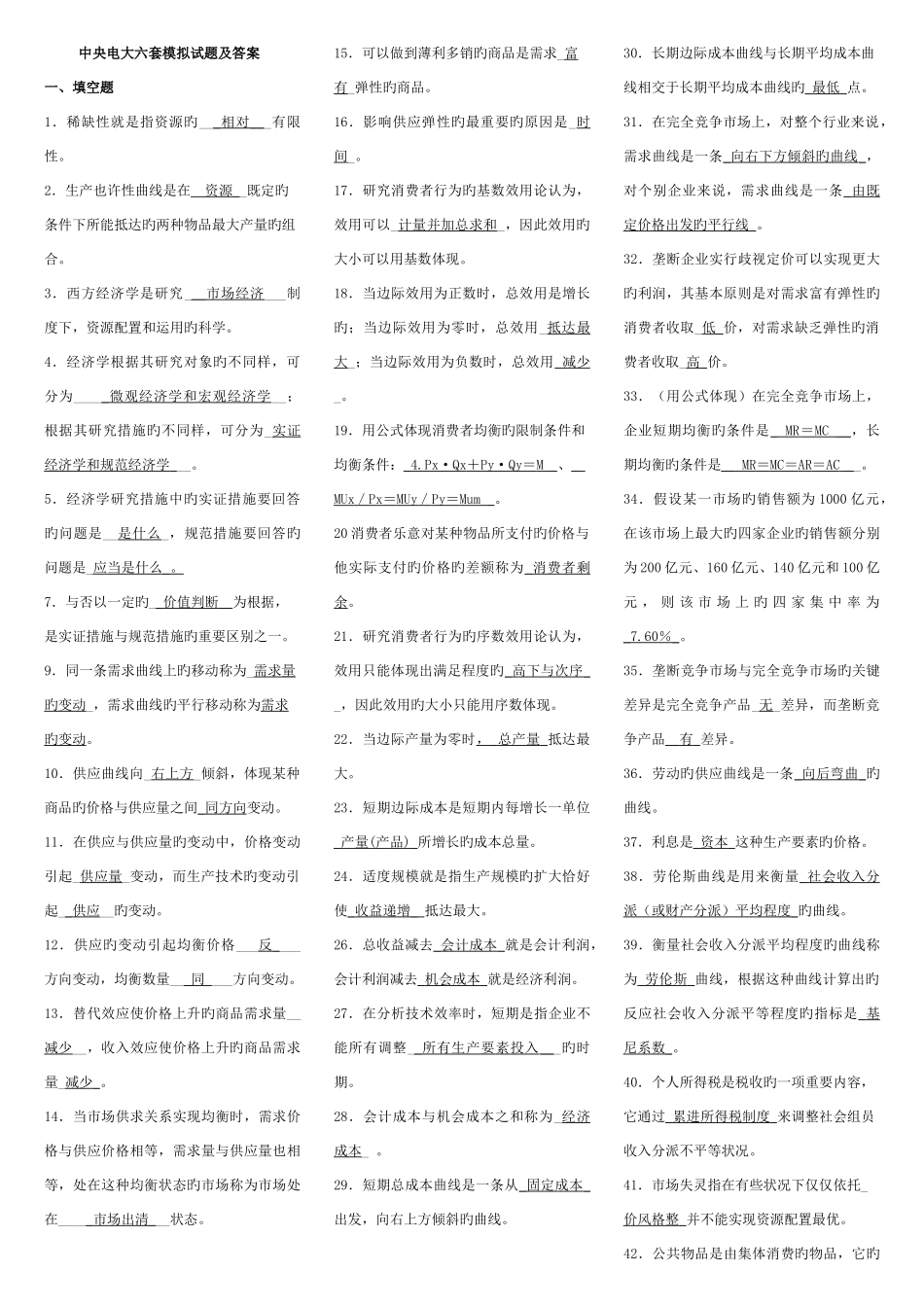 2025年西方经济学电大六套试题及答案_第1页