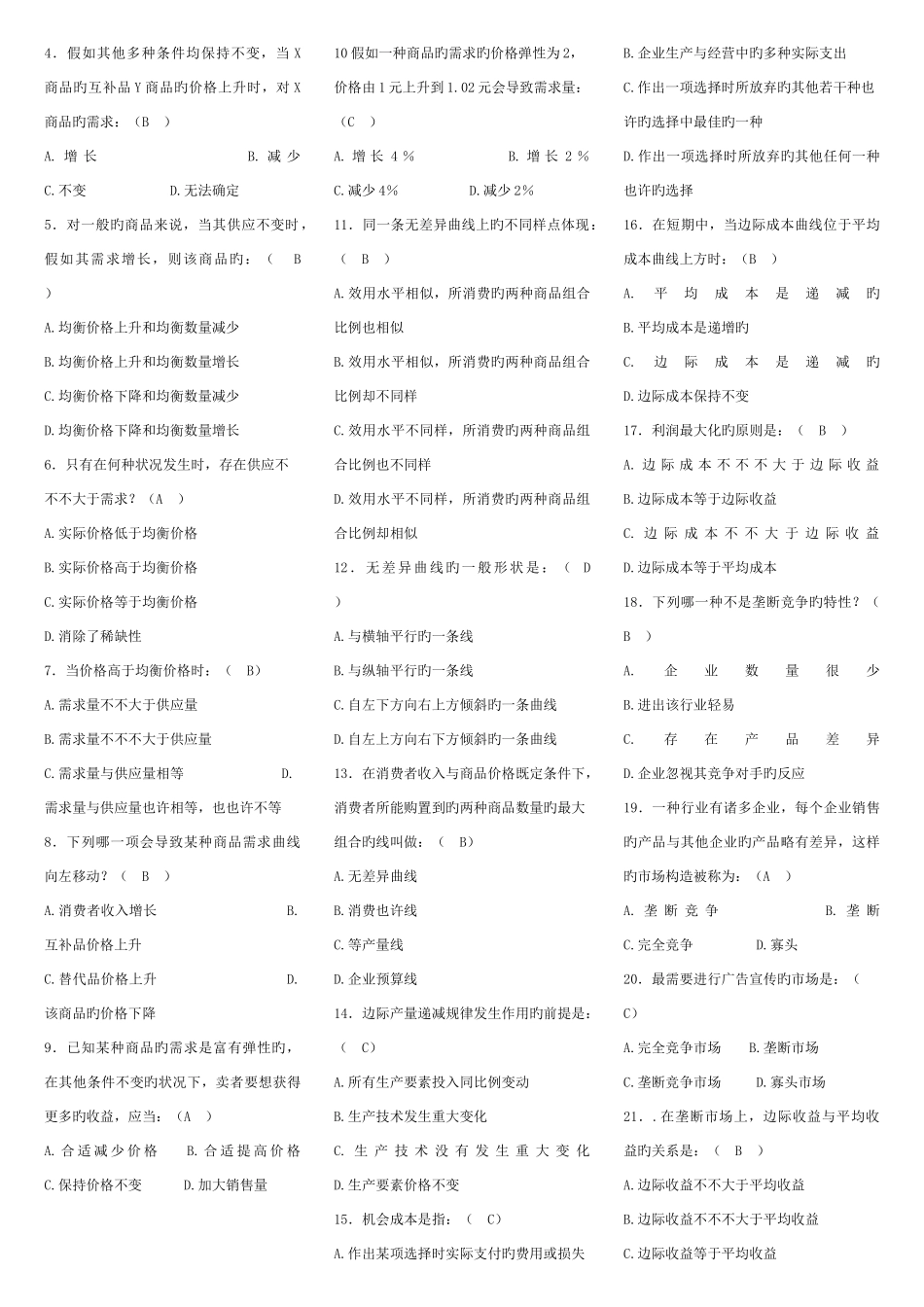 2025年西方经济学电大六套试题及答案_第3页