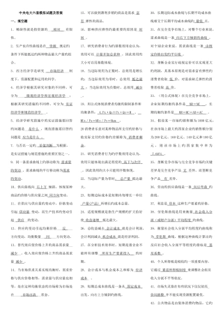 2025年西方经济学电大六套试题及答案