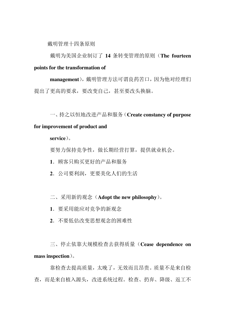 戴明管理十四条原则_第1页