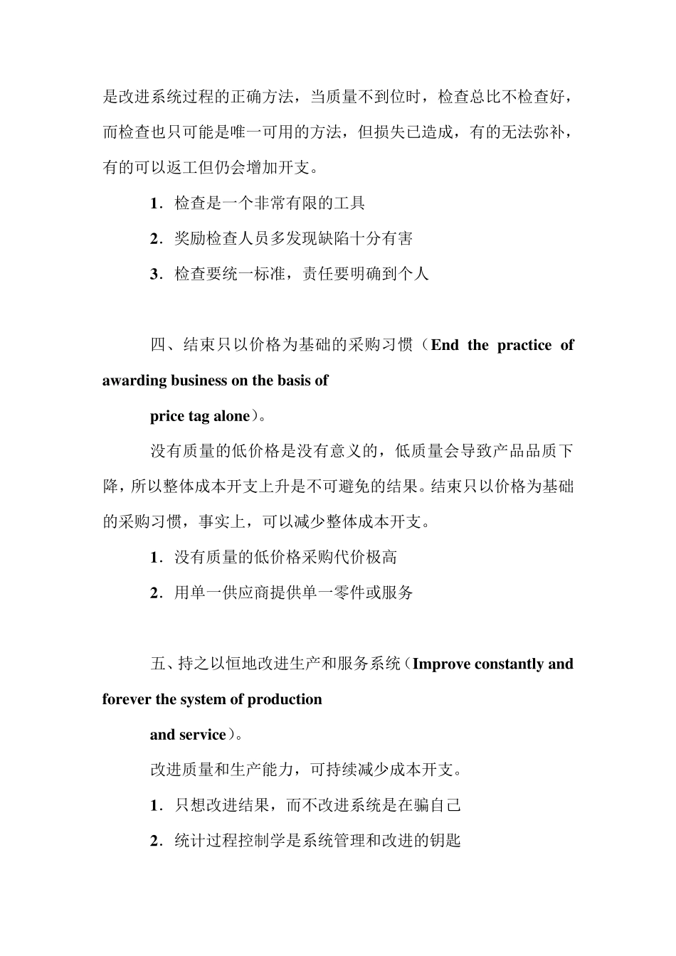 戴明管理十四条原则_第2页