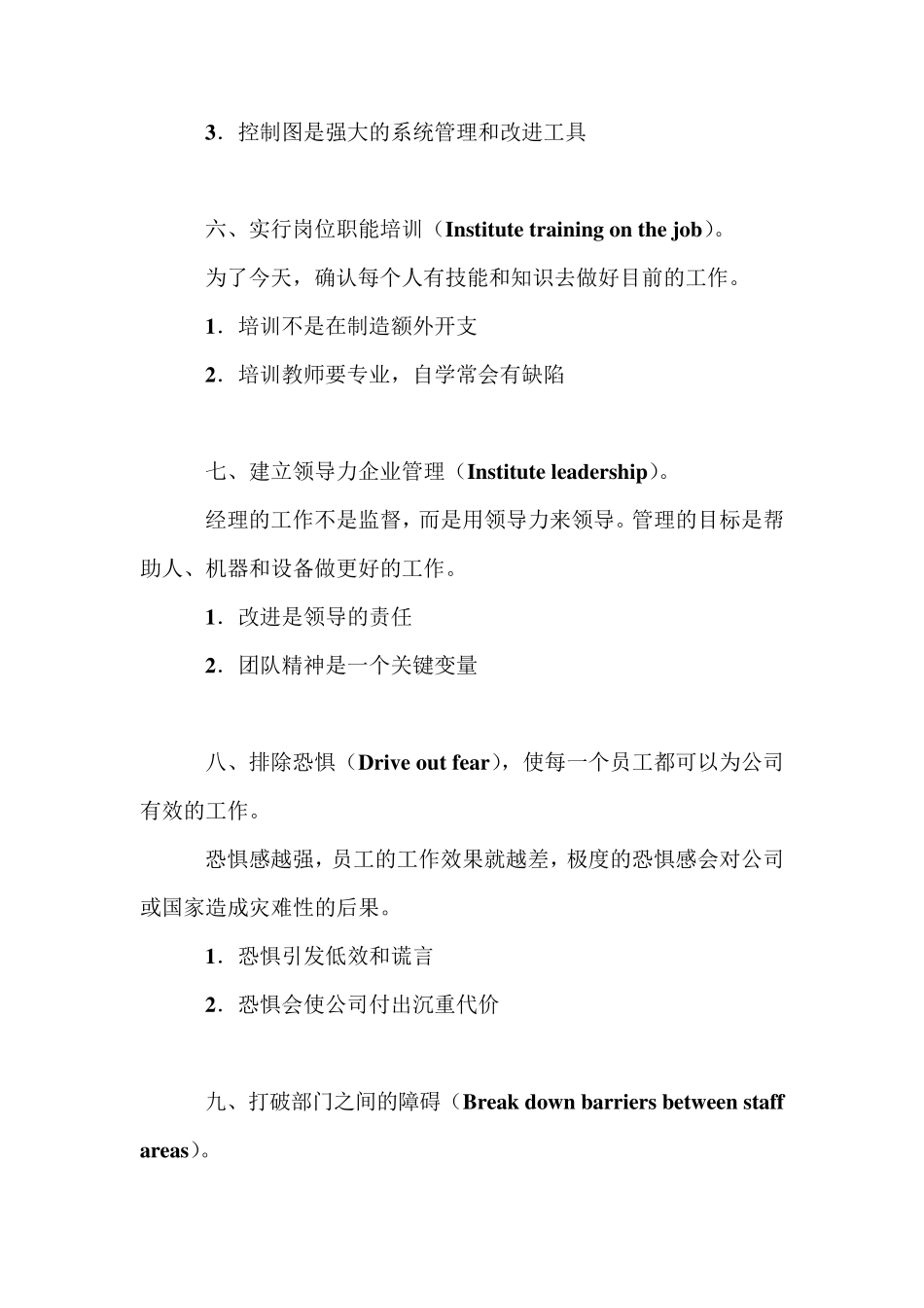 戴明管理十四条原则_第3页