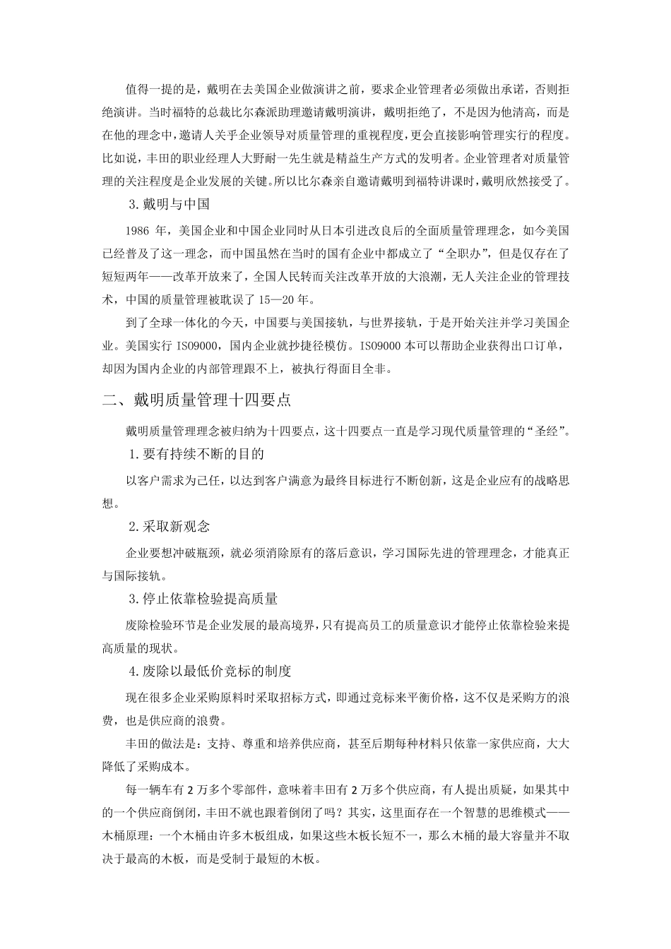 戴明质量管理要点_第2页