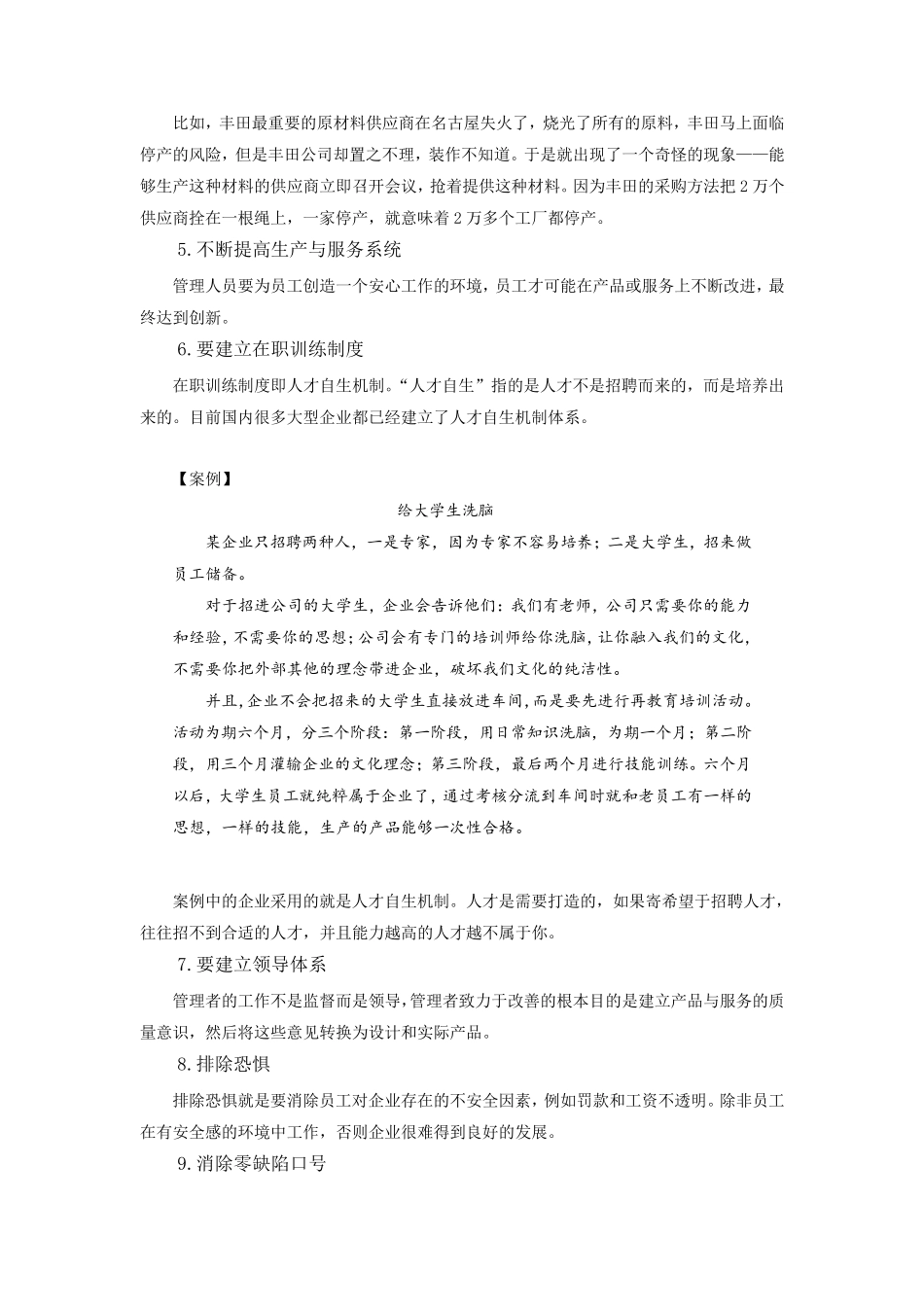 戴明质量管理要点_第3页