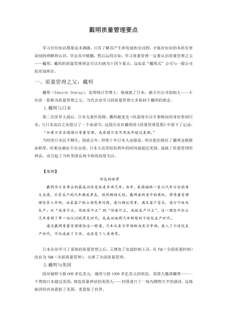 戴明质量管理要点