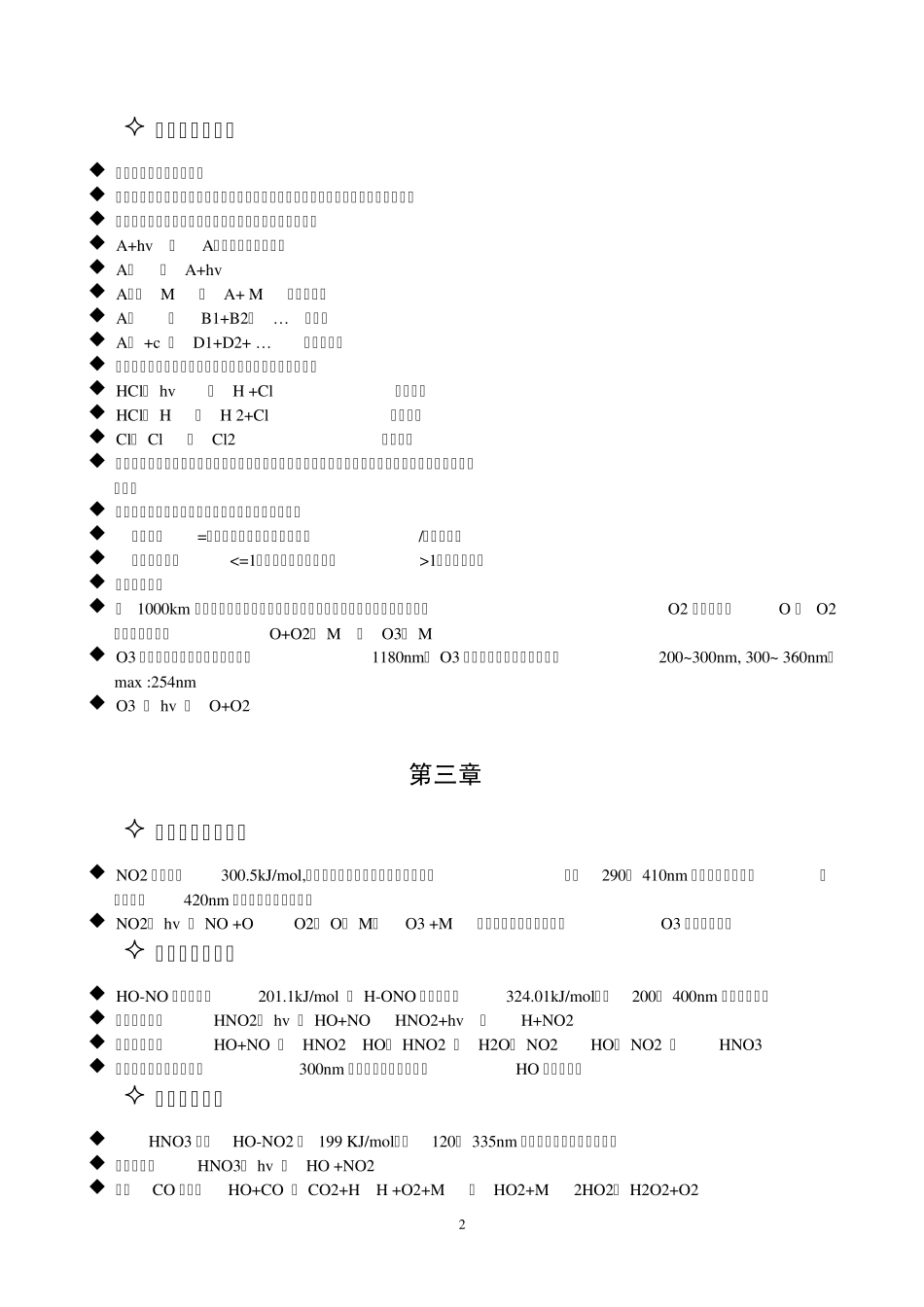 戴树桂环境化学全程教案(考研重点内容)(word版)_第2页