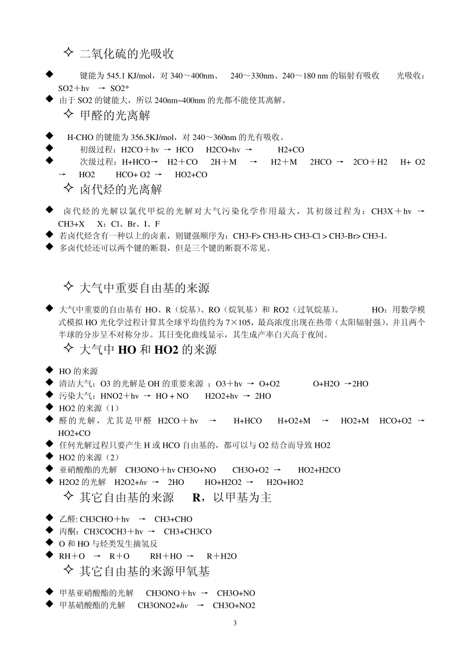 戴树桂环境化学全程教案(考研重点内容)(word版)_第3页