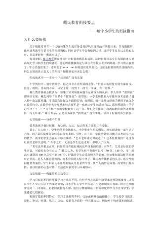 戴氏教育衔接要点