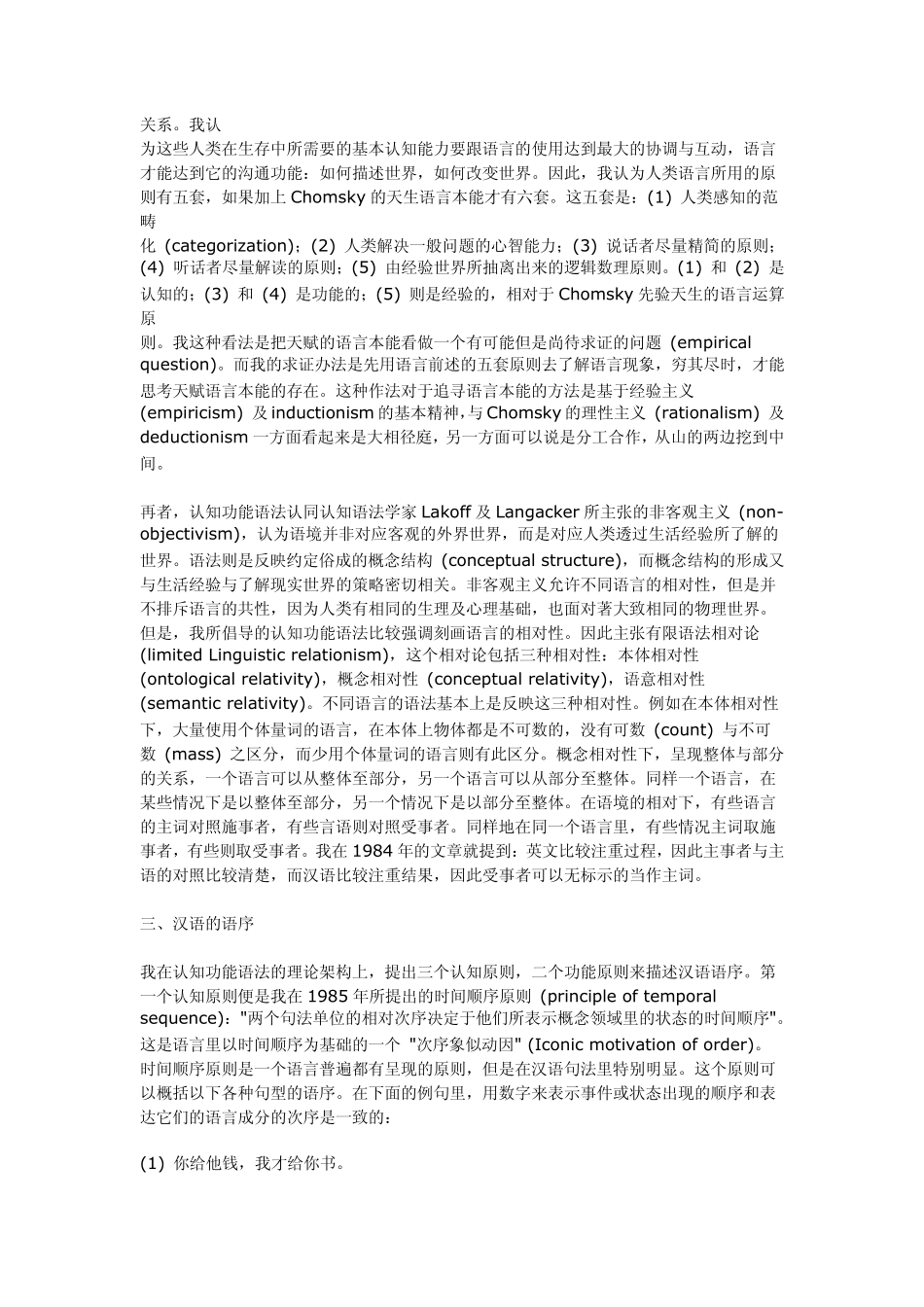 戴浩一认知功能语法提要_第2页