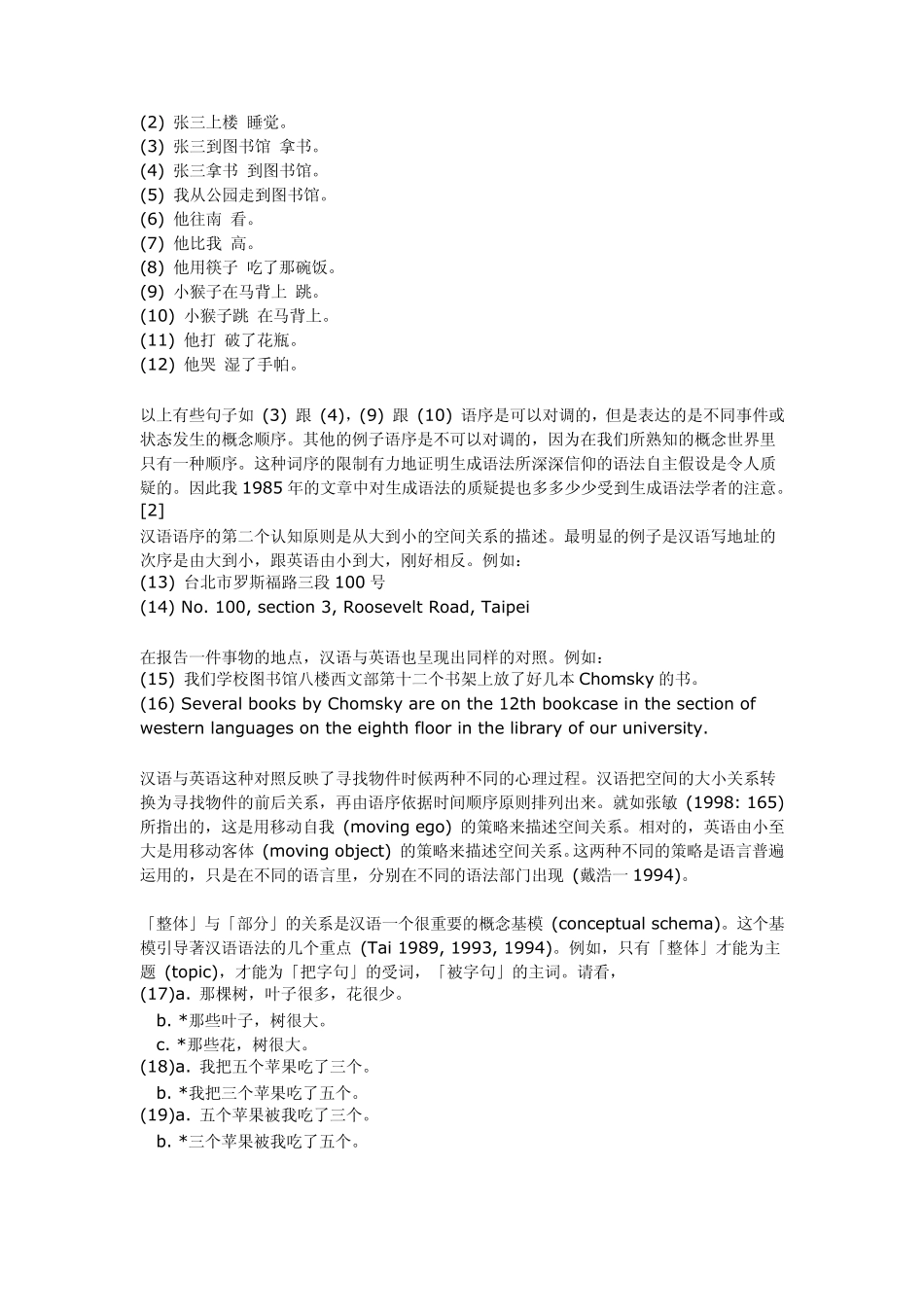 戴浩一认知功能语法提要_第3页