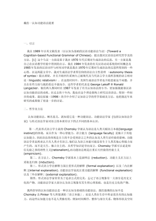 戴浩一认知功能语法提要