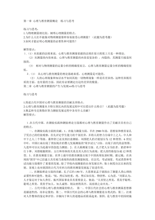 戴海琦《心理与教育测量》课后习题及答案