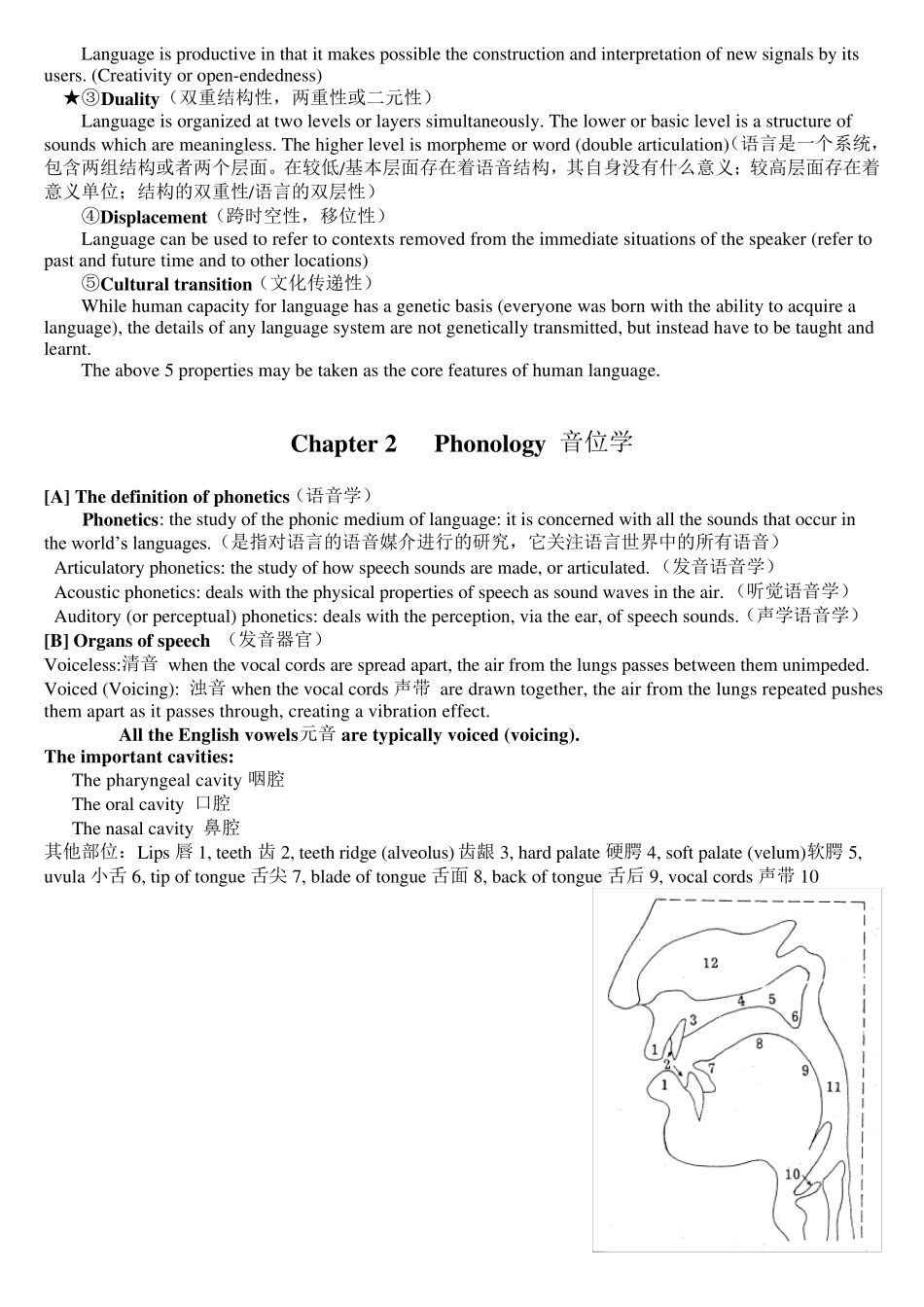 戴炜栋《简明语言学教程》配套笔记_自己整理版_第3页