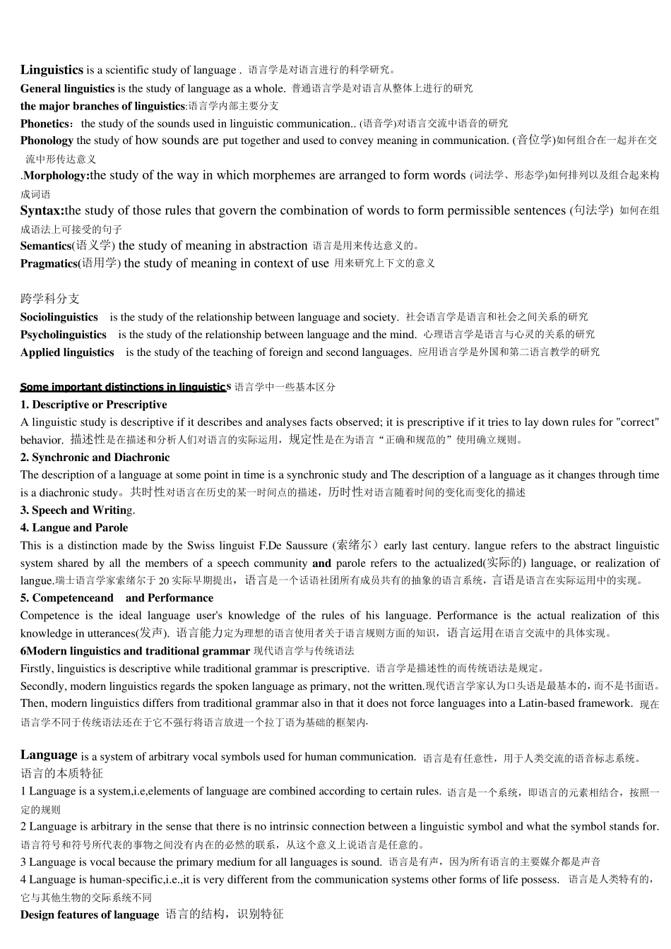 戴炜栋新编简明语言学教程文档版_第1页