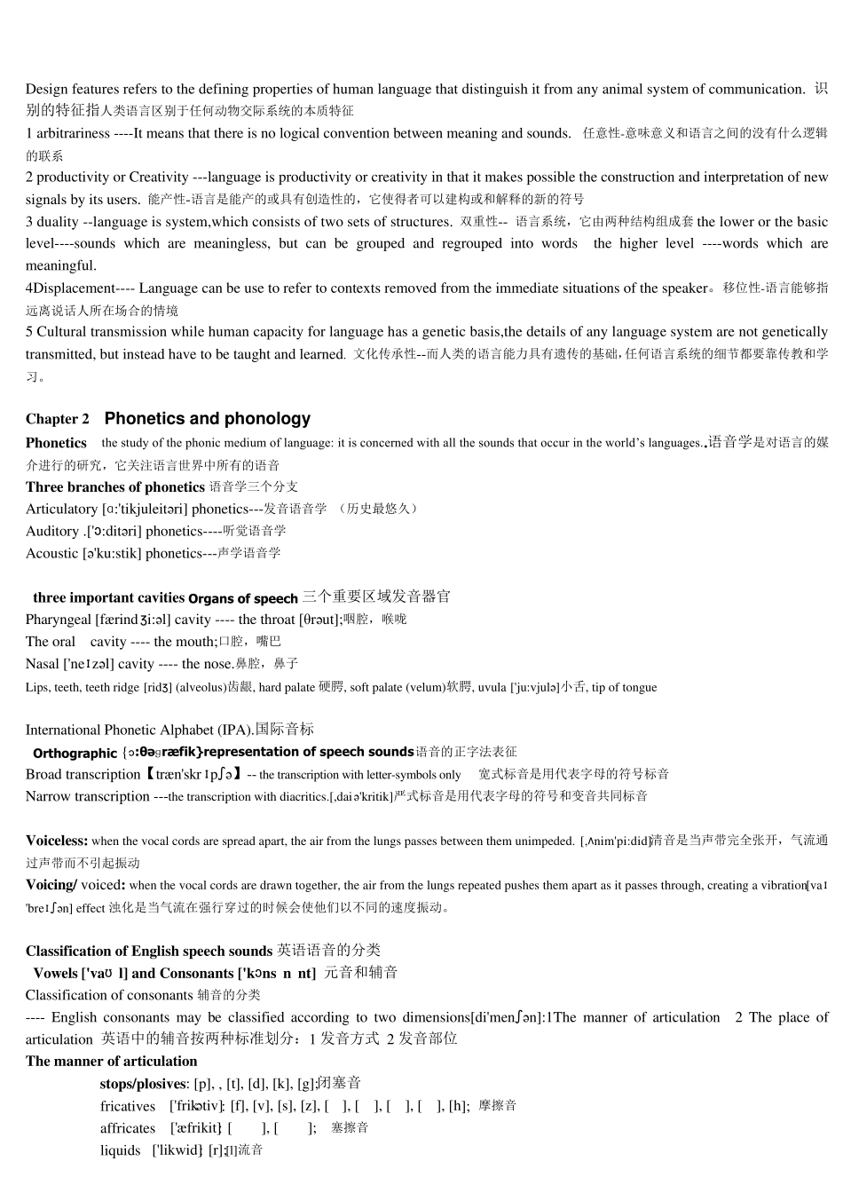 戴炜栋新编简明语言学教程文档版_第2页