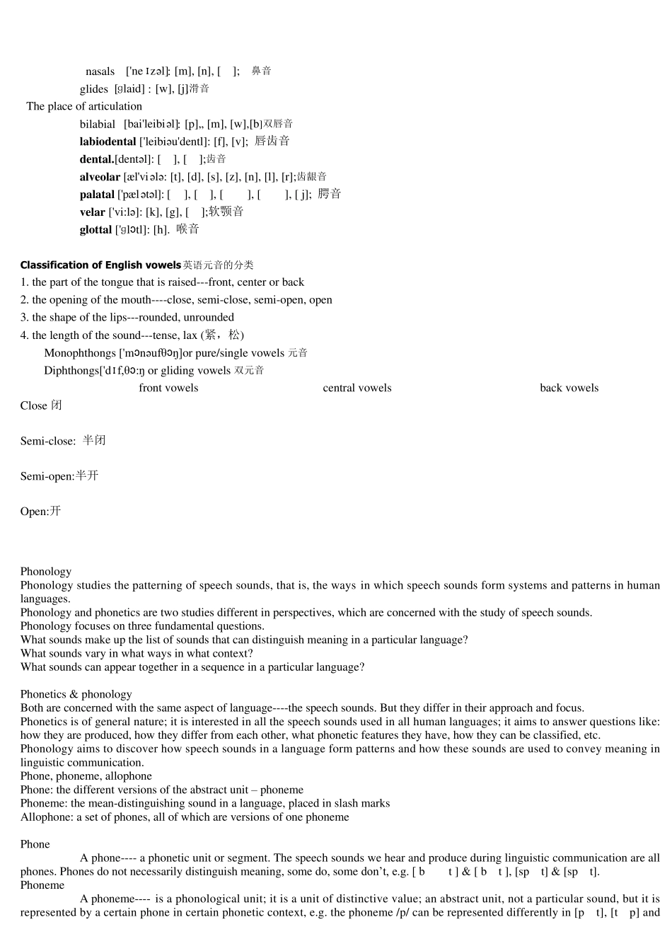 戴炜栋新编简明语言学教程文档版_第3页