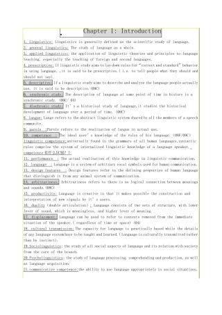 戴炜栋语言学名词解释