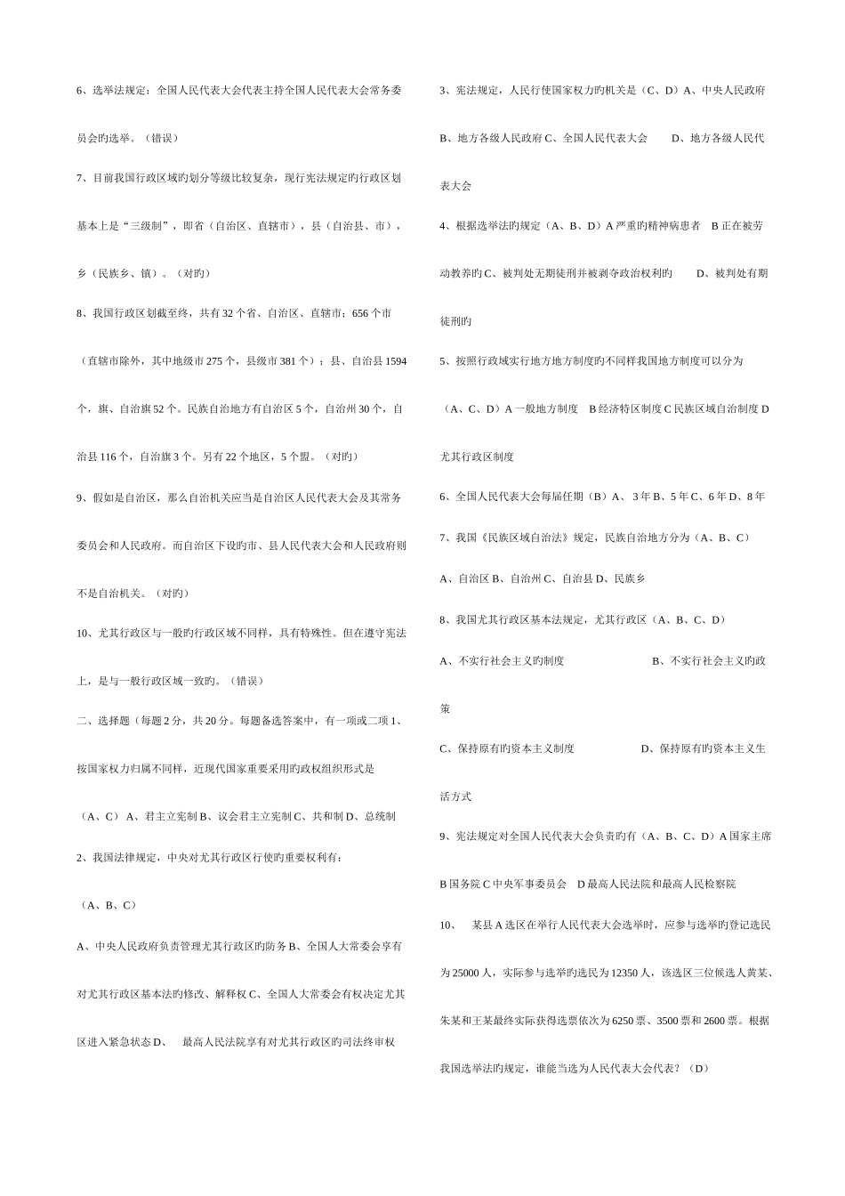 2025年电大宪法学形成性考核册答案_第3页