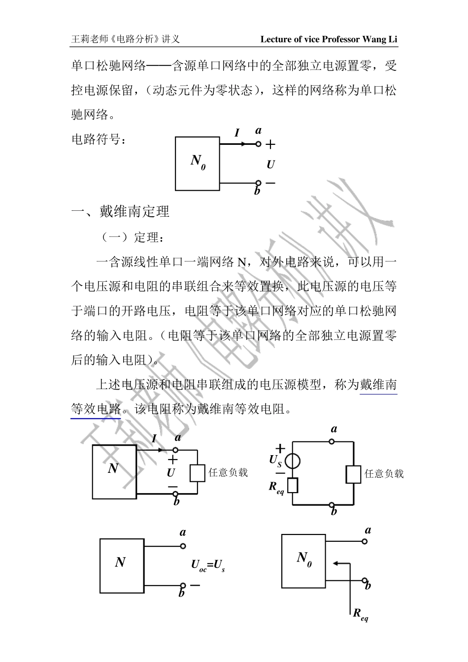 戴维南定理和诺顿定理_第2页