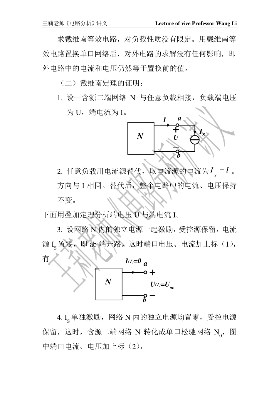戴维南定理和诺顿定理_第3页