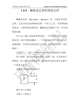 戴维南定理和诺顿定理