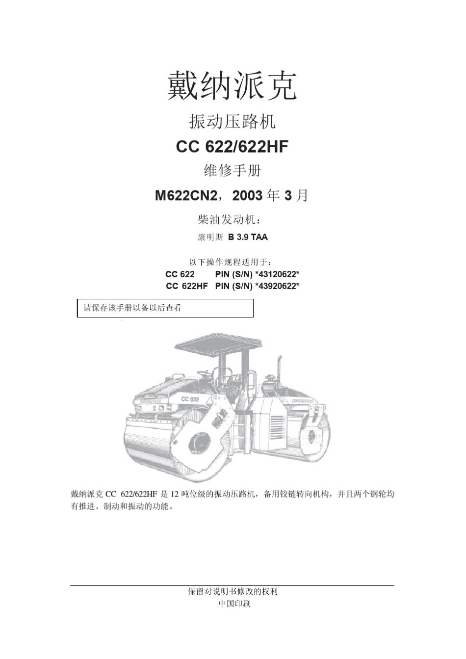 戴纳派克压路机CC622_第2页