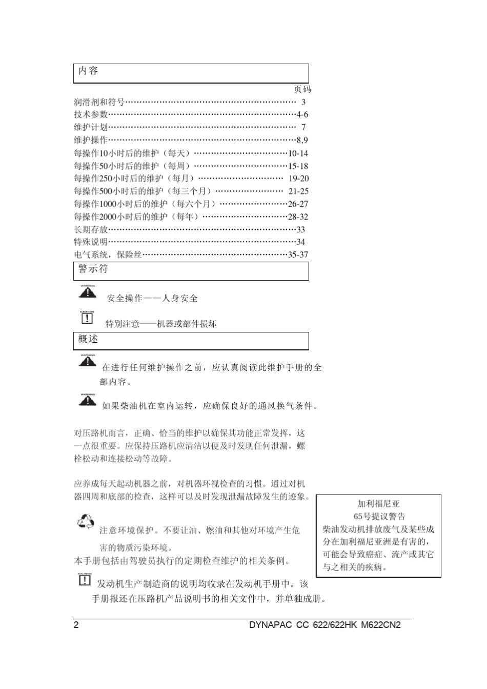 戴纳派克压路机CC622_第3页