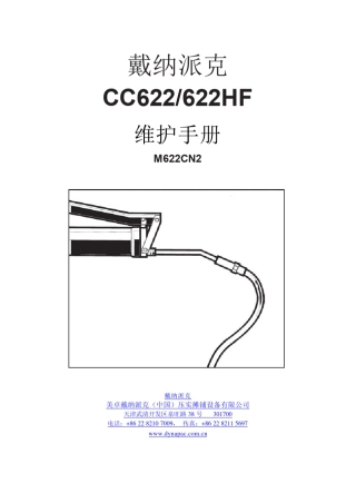 戴纳派克压路机CC622